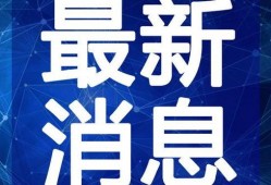 合阳小三爆料视频最新,真相与舆论的漩涡
